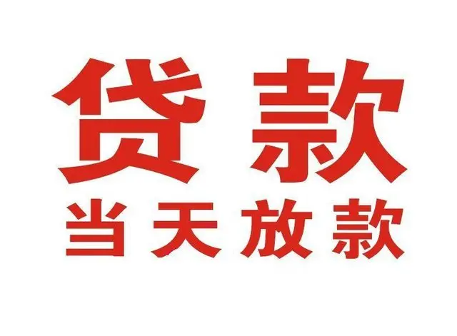 永平押车借贷|永平附近押车借钱电话|永平父母车抵押贷款